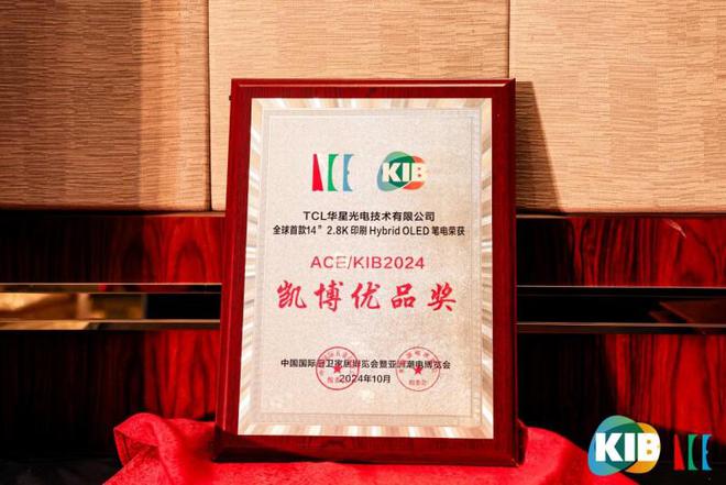 TCL华星全场景显示方案亮相ACE 2024印刷OLED引领未来显示潮流(图2)