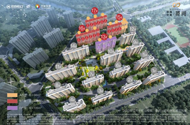 招商中旅揽阅官方网站-招商中旅揽阅2024最新房价＋户型图＋配套(图9)