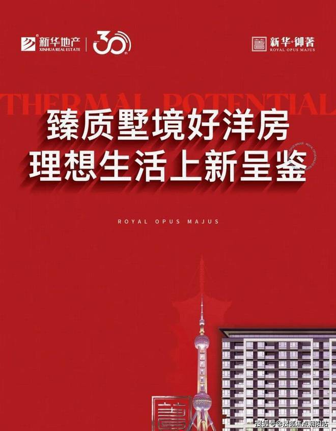 上海-新华御著2024官方网站-新华御著官方楼盘详情-上海房天下(图1)