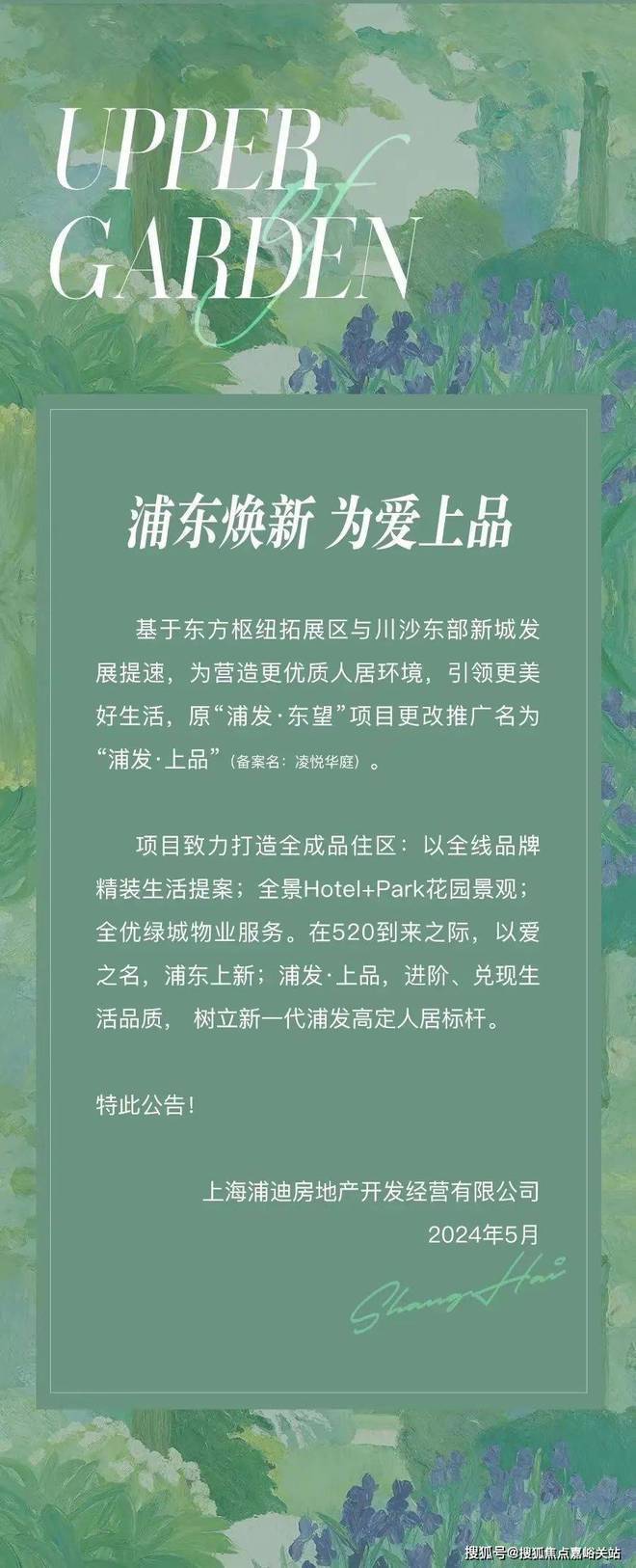 浦发上品(2024年浦发上品)官方网站--上海房天下(图2)