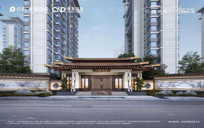 保利建发璟悦府（售楼处）2024官方热线--上海房天下(图2)