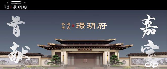 保利建发璟悦府（售楼处）2024官方热线--上海房天下(图5)