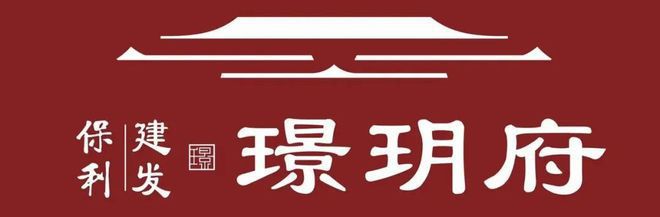 保利建发璟悦府（售楼处）2024官方热线--上海房天下(图1)