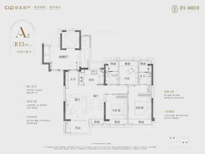 建发海阅首府官方网站-建发海阅首府2024最新房价＋户型图＋配套(图7)