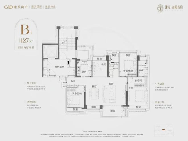 建发海阅首府官方网站-建发海阅首府2024最新房价＋户型图＋配套(图8)