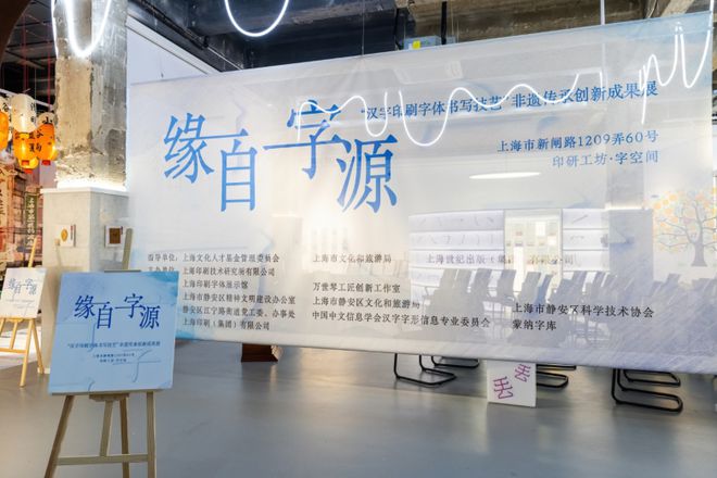 蒙纳字库与上海印刷技术研究所达成战略合作推进汉字字体艺术全球传播(图5) 蒙纳字库与上海印刷技术研究所达成战略合作推进汉字字体艺术全球传播(图5)