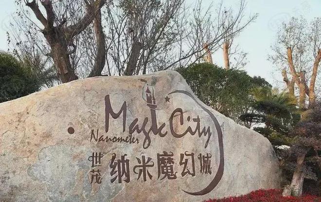 世茂纳米魔幻城（售楼处电线官方网站--上海房天下(图2)