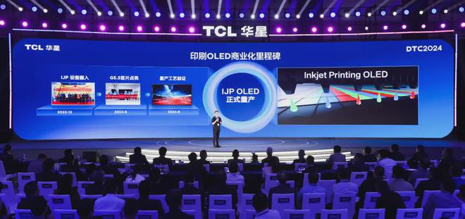 DTC2024 TCL华星亮相新品牌APEX宣布印刷OLED专显屏量产计划(图9)