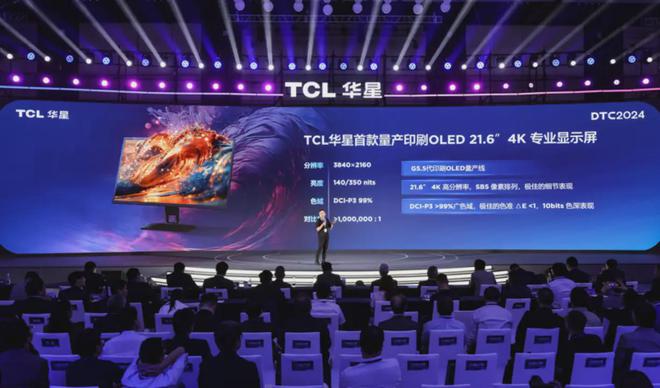 DTC2024 TCL华星亮相新品牌APEX宣布印刷OLED专显屏量产计划(图10)