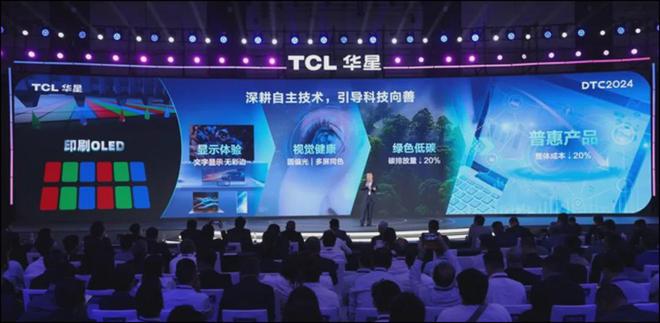 中国首条印刷OLED产线正式量产TCL华星发布全新技术品牌APEX(图7)