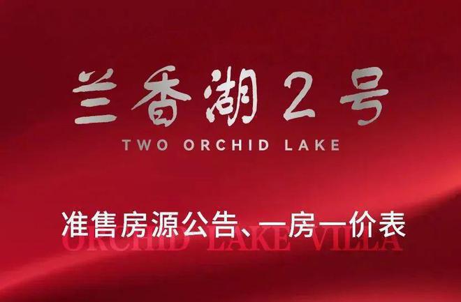 2024兰香湖贰号-售楼处官方网站--楼盘测评-上海房天下(图4)