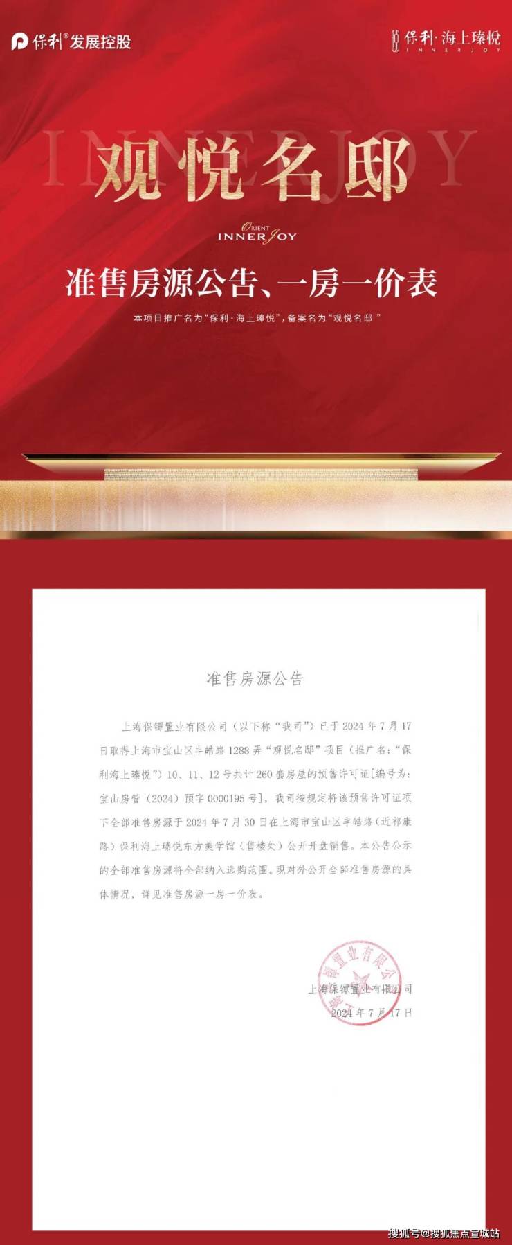 保利海上瑧悦-保利(海上瑧悦)首页网站-2024最新房价+户型图+小区环境+配套(图26)
