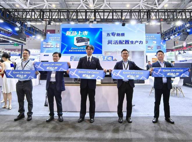 五专新质、灵活配置Epson CW-C8030高速行式彩色标签及吊牌打印机耀世登场！(图4)