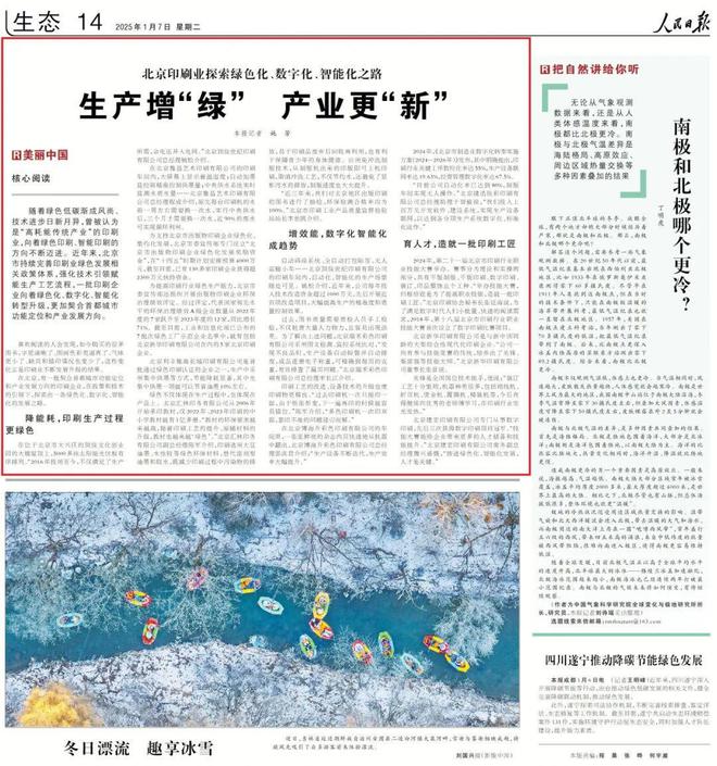 敬惜字纸敬畏自然北京印刷越来越“绿”(图2)
