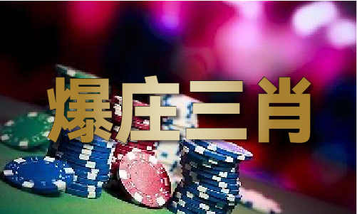 2024澳门特马开的什么(图1)