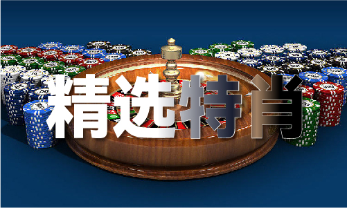 香港今天开什么号码呢(图1) 香港今天开什么号码呢(图1)