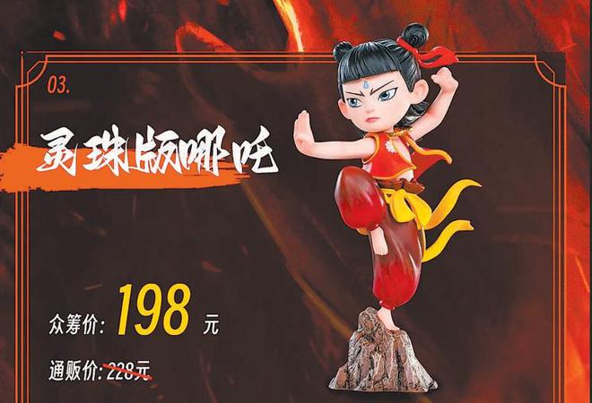 爆火文创遇到硬核制造 “吒儿”周边踩上风火轮(图3)
